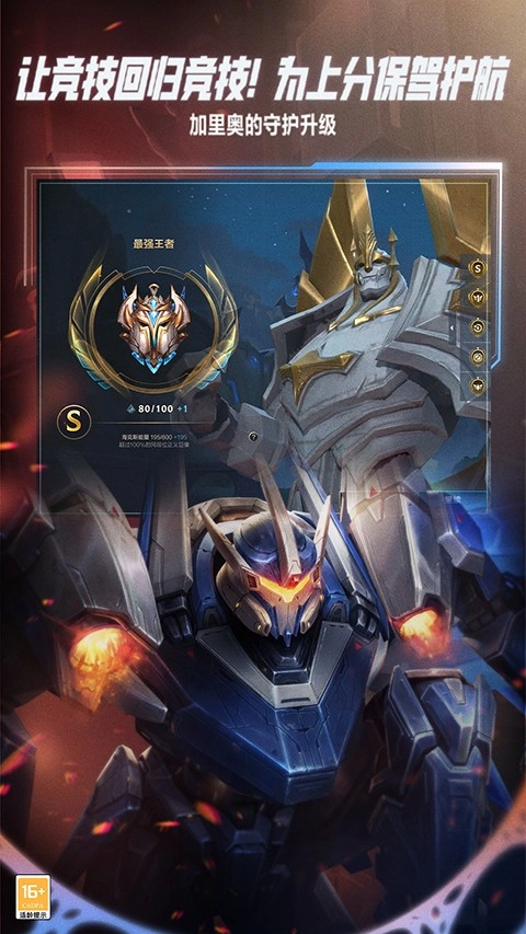 英雄联盟手游图4