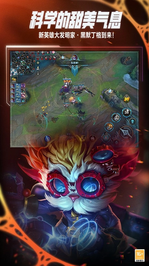 英雄联盟手游图5