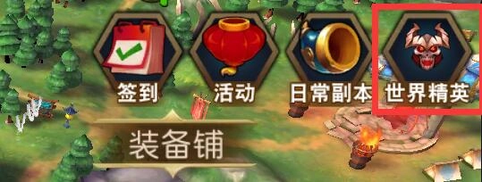 《群英天下》世界BOSS玩法经验分享