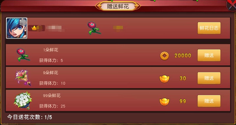 《群英天下》送花获取体力的规则说明