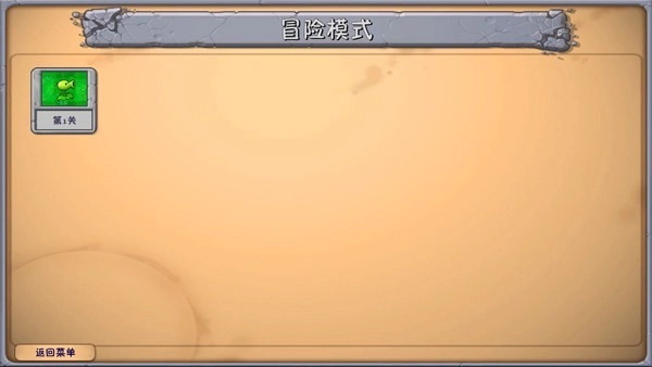 植物大战僵尸融合版手机版