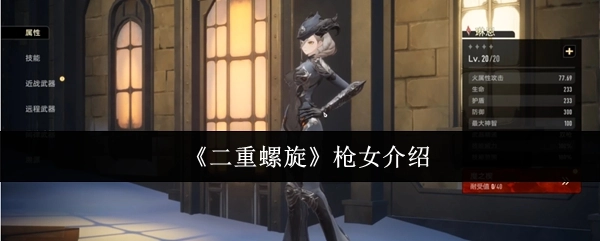关于《二重螺旋》中枪女的介绍