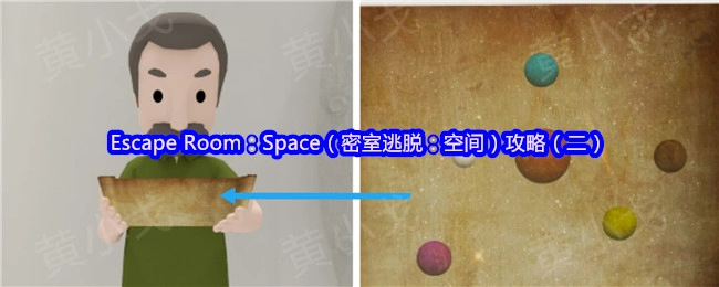 《密室逃脱：空间》攻略（二）——EscapeRoom：Space