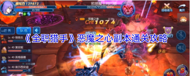 《全职猎手》之恶魔之心副本的通关秘籍