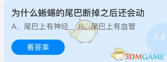 蜥蜴的尾巴断掉之后为什么还会动呢？