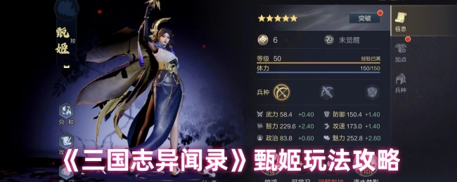 《三国志异闻录》里甄姬的玩法攻略