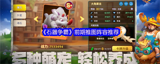 《石器争霸》后期各阵营种族搭配推荐