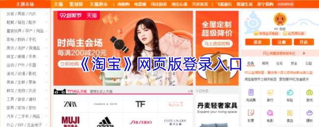 淘宝网页版的登录入口