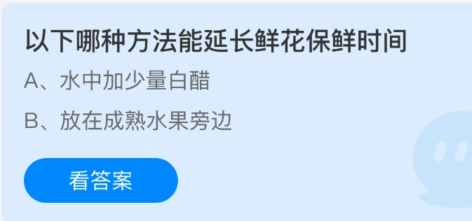 以下哪种方式能够延长鲜花的保鲜时长？
