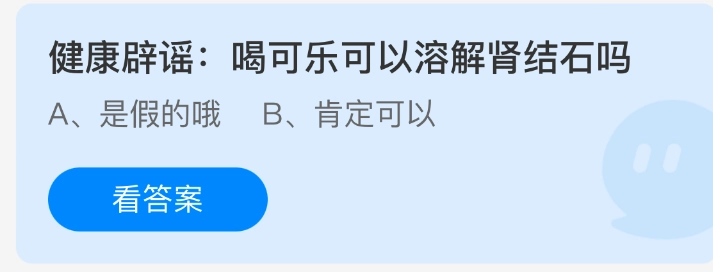 健康真相揭秘：喝可乐能否溶解肾结石？