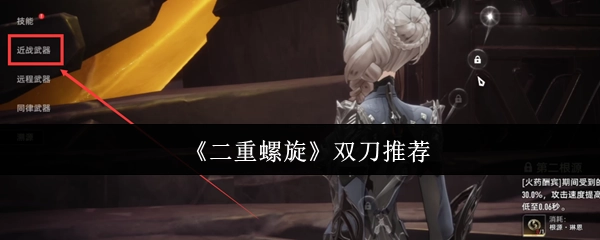 《二重螺旋》中双刀的推荐