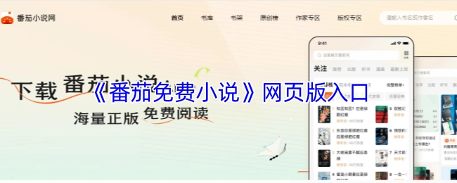 番茄免费小说网页版的入口