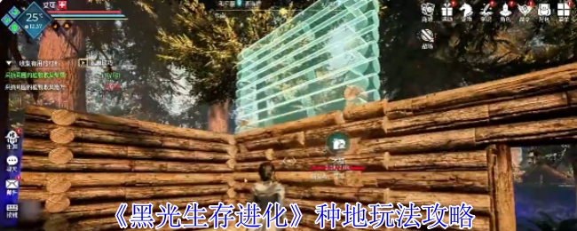 《黑光生存进化》中种地玩法的攻略