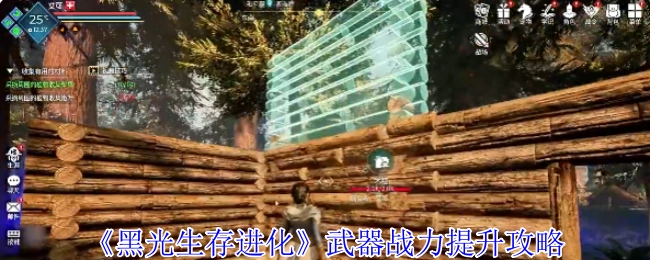 《黑光生存进化》武器提升战力的攻略