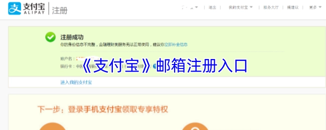 支付宝通过邮箱注册的入口