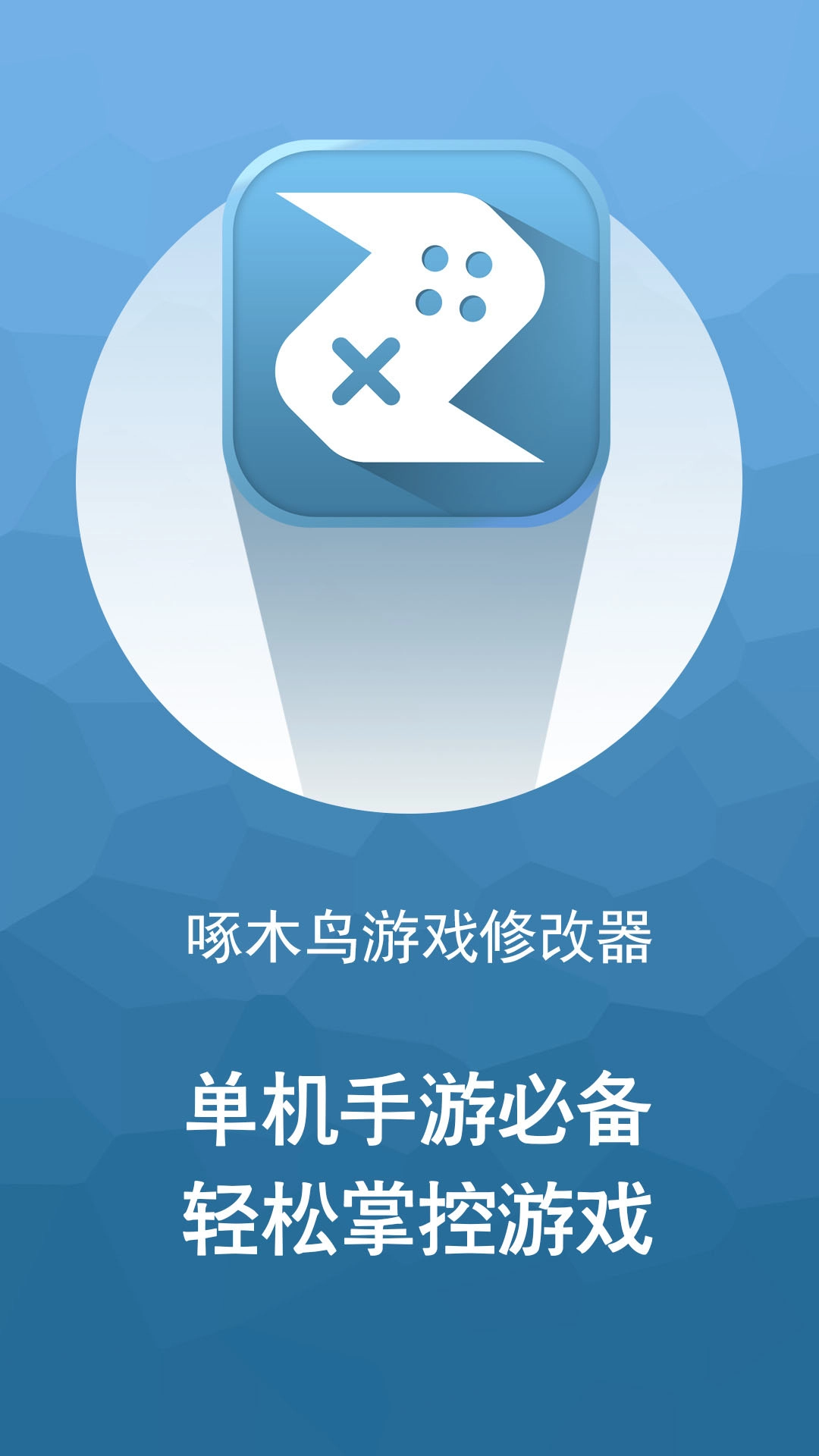 啄木鸟游戏修改器图4