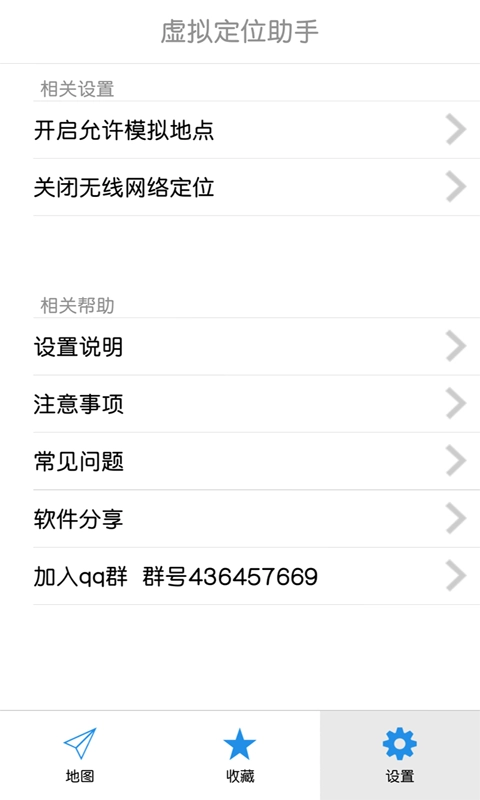 虚拟定位助手免费版(1)