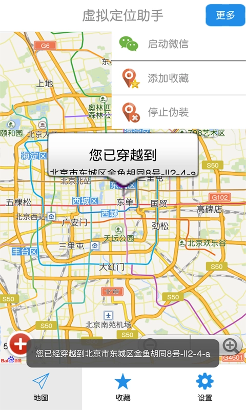 虚拟定位助手免费版(3)
