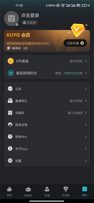 kuyo加速器手游免费版(3)