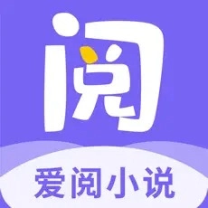 爱阅小说最新免费版