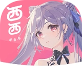 西西漫画最新版