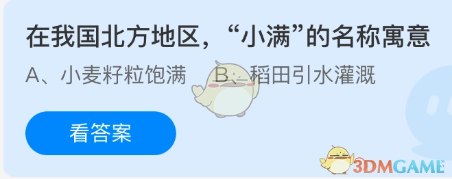 小满这个名称在我国北方地区所蕴含的寓意