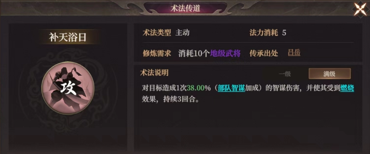 《封神：开天》中补天浴日术法的效果与适配武将推荐