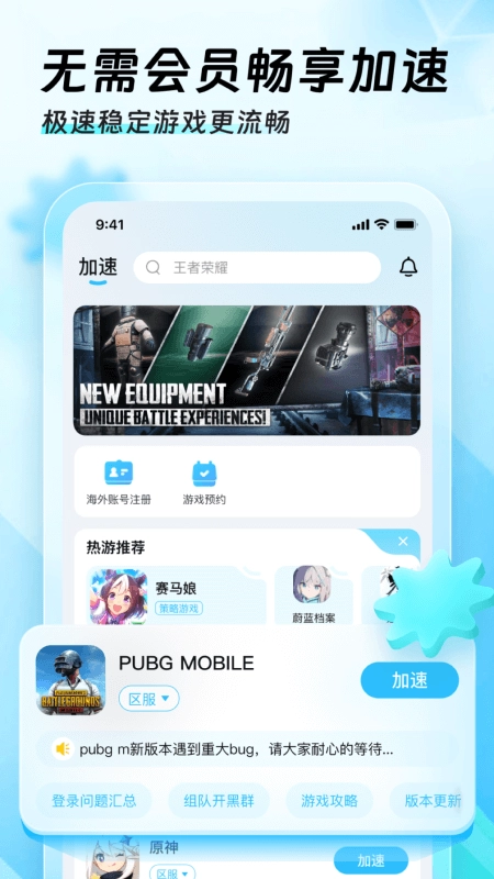 迅猛兔加速器正版4