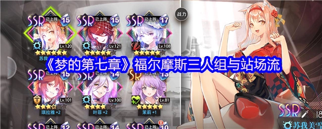 《梦的第七章》里的福尔摩斯三人组与站场流