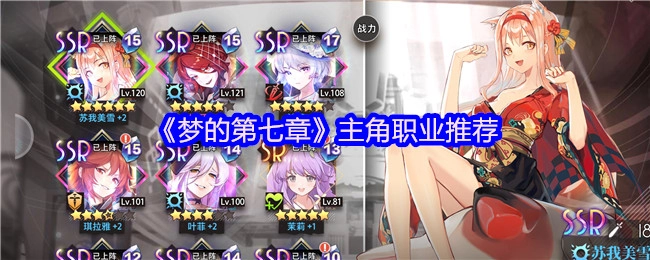 《梦的第七章》角色职业选择建议