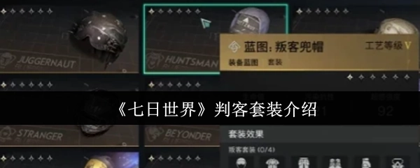 《七日世界》判客套装详情解析