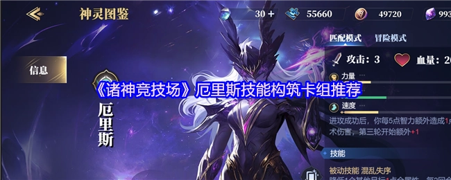 《诸神竞技场》厄里斯技能搭配卡组推荐