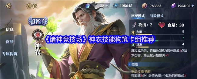 《诸神竞技场》中神农技能构筑的卡组推荐