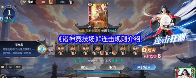 《诸神竞技场》中连击规则的相关介绍