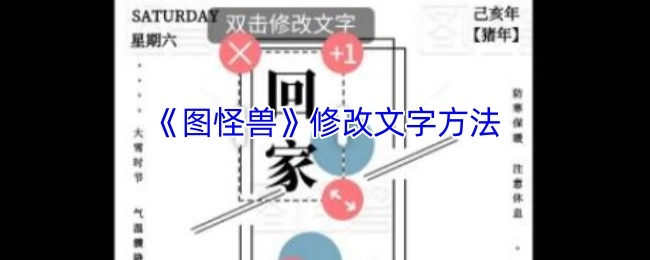 《图怪兽》中修改图片文字的方式