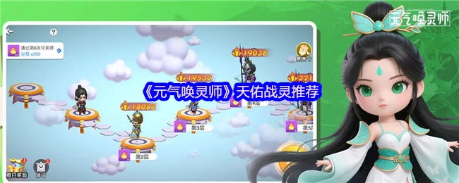 《元气唤灵师》中昊武战灵的推荐
