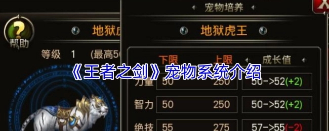 为你介绍《王者之剑》的宠物系统
