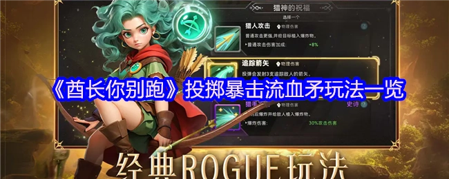 《酋长你别跑》之投掷暴击流血矛玩法全解析