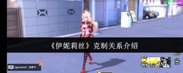 关于《伊妮莉丝》克制关系的阐述