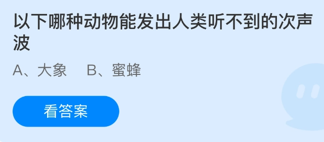 以下哪种动物会发出人类无法听到的次声波？