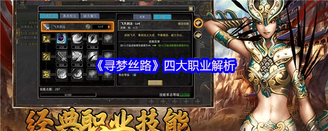 《寻梦丝路》四大职业详细剖析