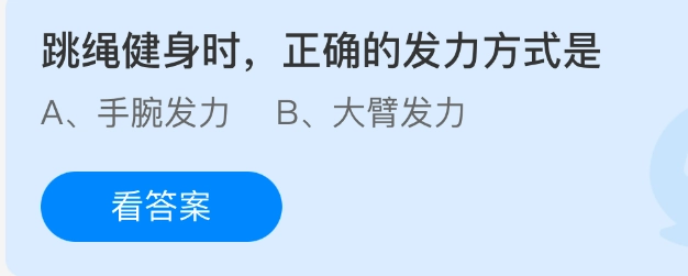 在进行跳绳健身活动时，正确的发力方法为