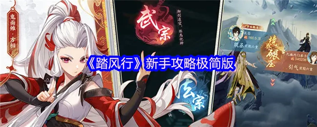 《踏风行》新手超简攻略版
