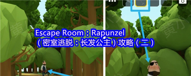 《密室逃脱：长发公主》攻略（二）
