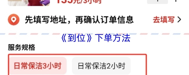 《到位》的下单方式