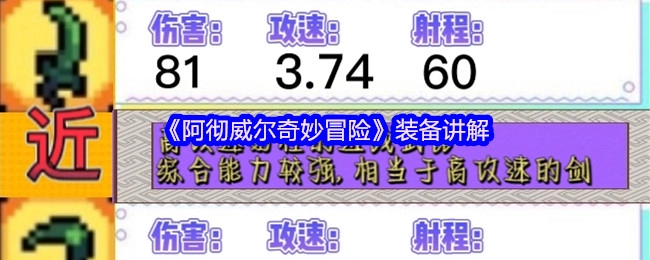 详细解读《阿彻威尔奇妙冒险》中的装备