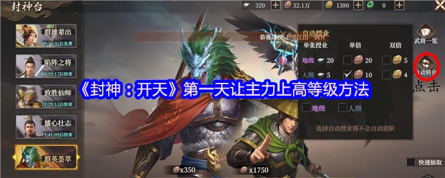 《封神：开天》首日主力提升至高等级的办法