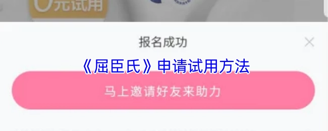 屈臣氏申请试用的具体方法