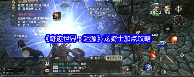 《奇迹世界：起源》龙骑士属性加点指南