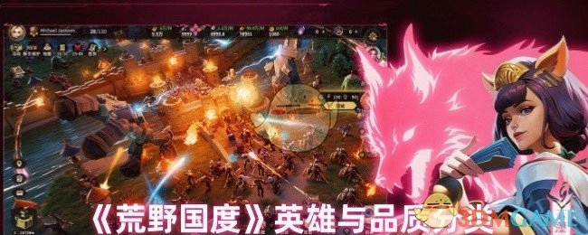 《荒野国度》中英雄及品质的分类